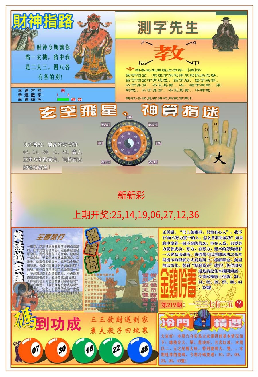 (新版)四柱预测B